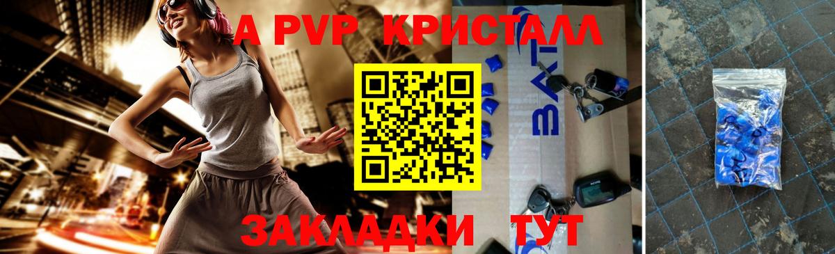 A-PVP Соль Сочи