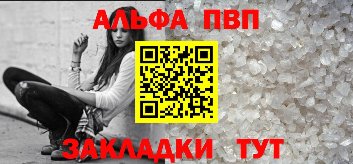 Альфа ПВП  Вход с VPN  A PVP мука  A PVP Crystall  Сочи  Альфа ПВП мука 