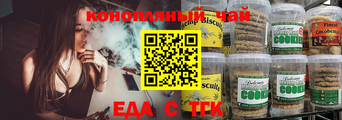Печенье с ТГК марихуана  Вход с VPN  Сочи 