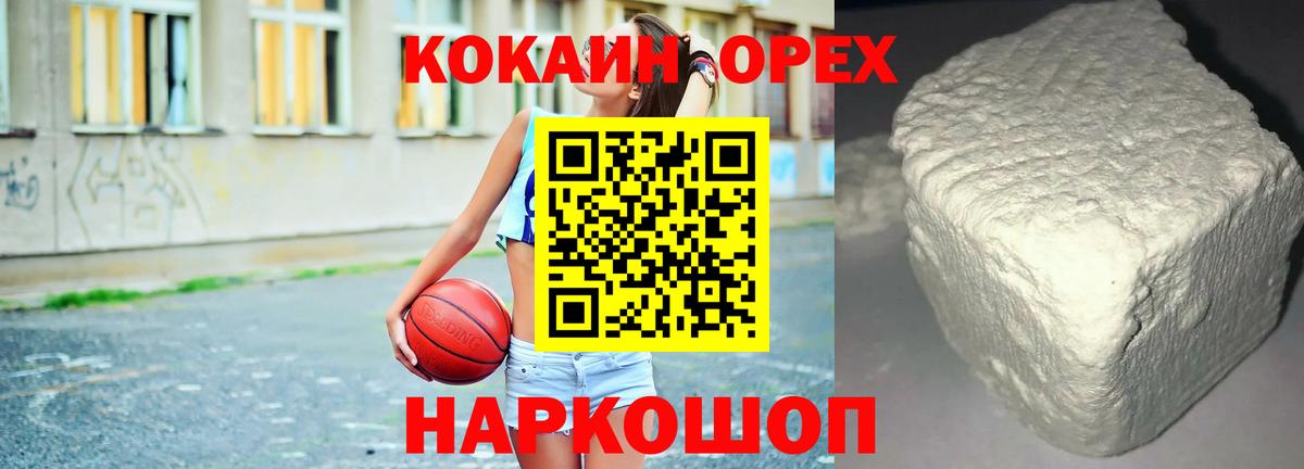 КОКАИН  COCAIN FishScale  Вход с VPN  Сочи 