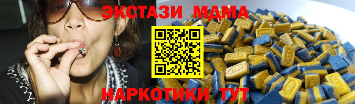 Экстази MDMA Сочи