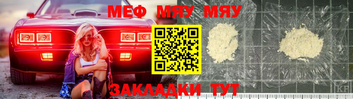 МЯУ-МЯУ  Вход с VPN  Сочи  Меф мука 