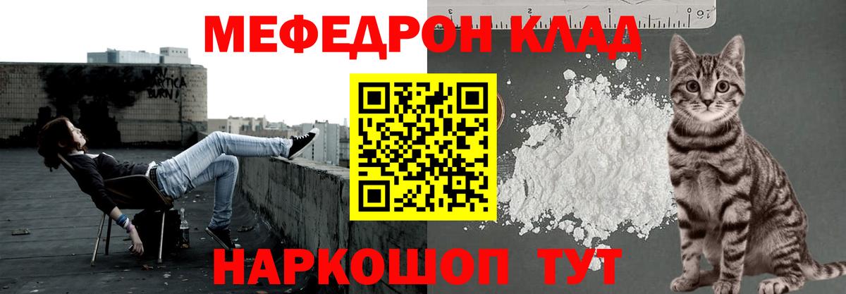 Меф  Сочи