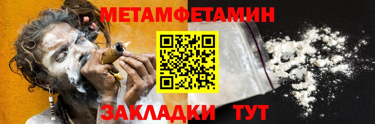 МЕТАМФЕТАМИН кристалл  Вход с VPN  Сочи 